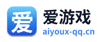 爱游戏